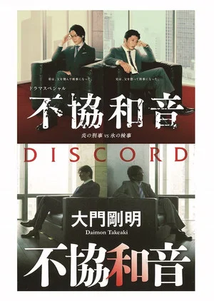 Постер: Discord