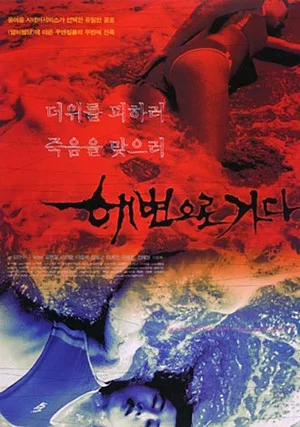 Постер: Bloody Beach