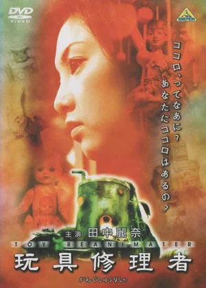 Постер: Toy Reanimator