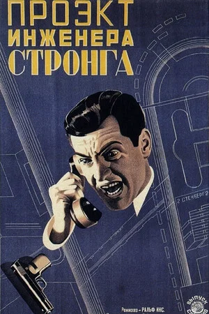 Постер: Moulders of Men