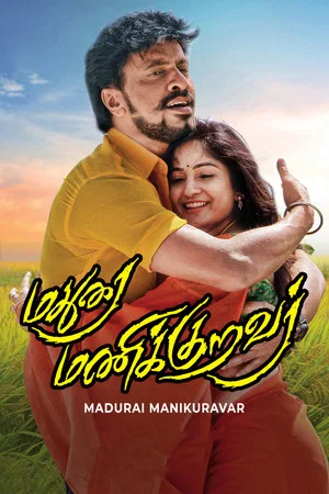 Постер: Madurai Manikkuravar