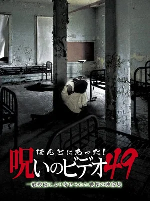 Постер: Honto Ni Atta! Noroi No Video 49