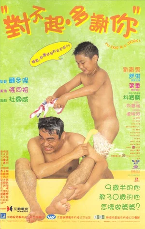 Постер: My Dad Is a Jerk