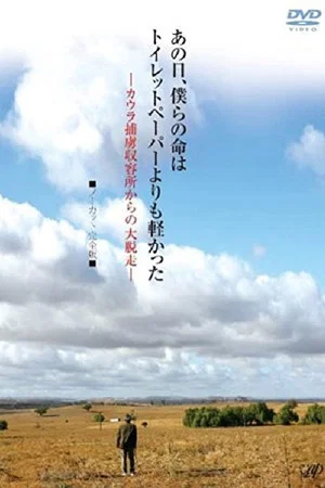 Постер: Ano Hi Bokura no Inochi wa Toiretto Pepa yori mo Karukatta