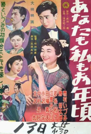Постер: Anata mo watashi mo o toshigoro