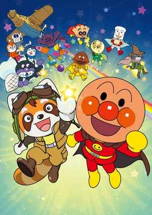 Постер: Go! Anpanman: Pantan and the star of promises
