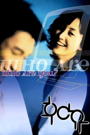 Постер: Who Are You?
