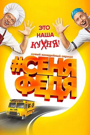 Постер: 1 сезон