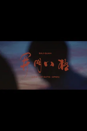 Постер: Baji Quan