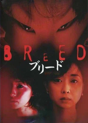 Постер: The Breed