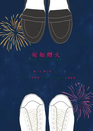 Постер: Like Fireworks