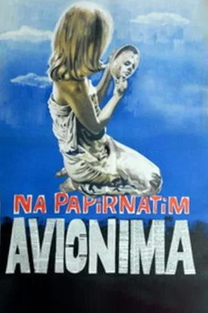 Постер: Na papirnatih avionih