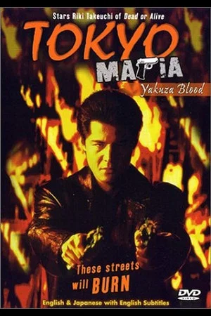 Постер: Tokyo Mafia: Yakuza Blood