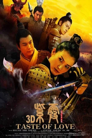 Постер: Taste of Love 3D