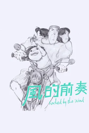 Постер: Rocked by the Wind