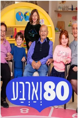 Постер: 80 four