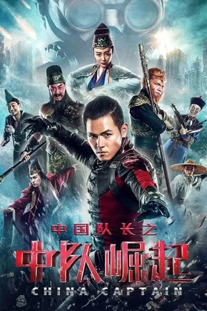 Постер: Chinese Captain