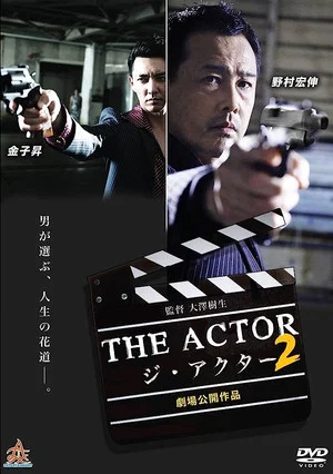 Постер: The Actor 2