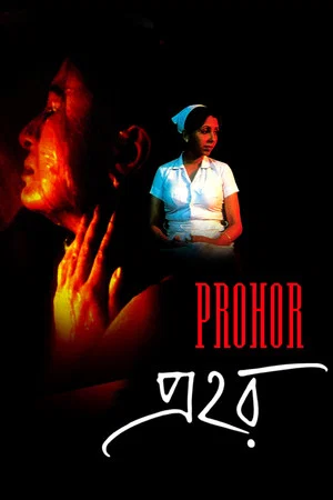 Постер: Prohor