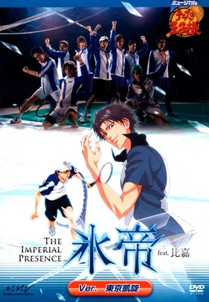 Постер: Musical: Prince of Tennis The Imperial Presence Hyotei feat. Higa ver. Seigaku 4th vs Hyotei A