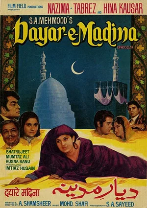 Постер: Dayar-e-Madina