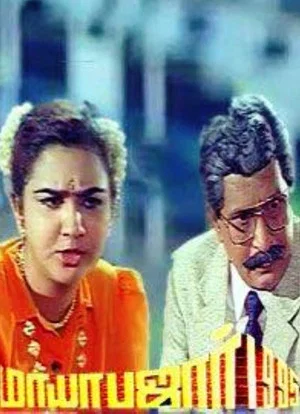 Постер: Mayabazar