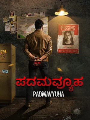 Постер: Padmavyuha