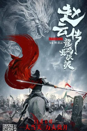 Постер: Zhao Yun's Fight at Changban