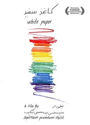 Постер: White Paper