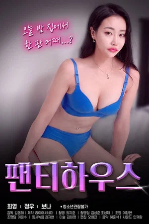 Постер: Panty House
