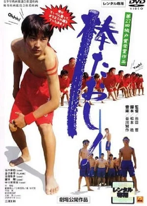 Постер: Bo taoshi