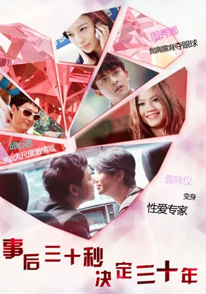 Постер: The Love Expert