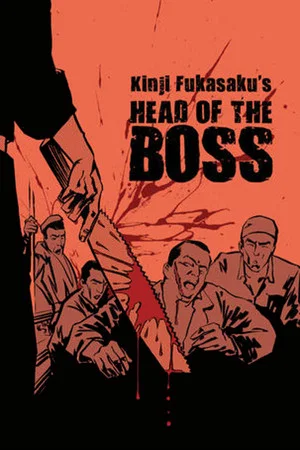 Постер: New Battles Without Honor and Humanity 2: Head of the Boss