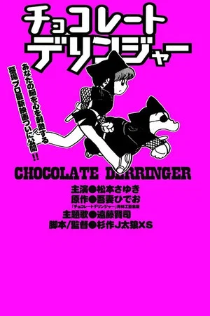 Постер: Chocolate Derringer