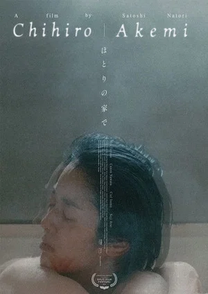 Постер: Chihiro | Akemi