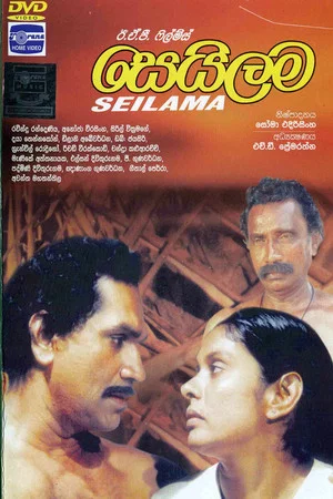 Постер: Seilama