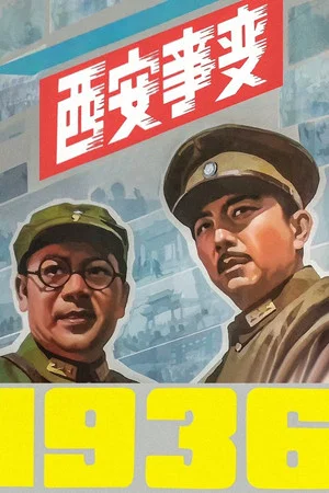 Постер: The Xi'an Incident