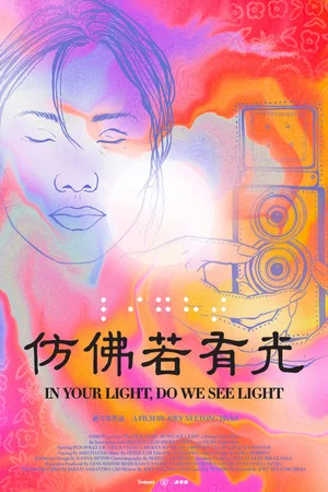 Постер: In Your Light, Do We See Light