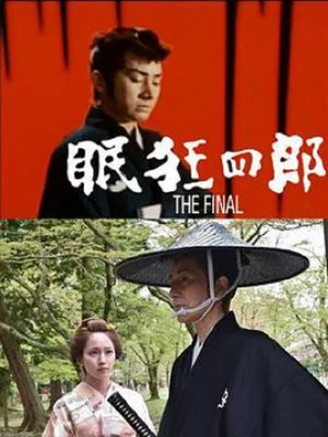 Постер: Nemuri Kyōshirō: The Final