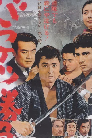 Постер: Hoodlum Match