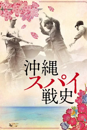 Постер: Boy Soldiers: The Secret War In Okinawa
