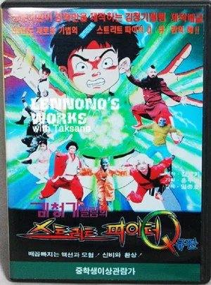Постер: Street Fighter Q