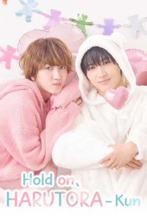 Постер: Hold on, Harutora-kun
