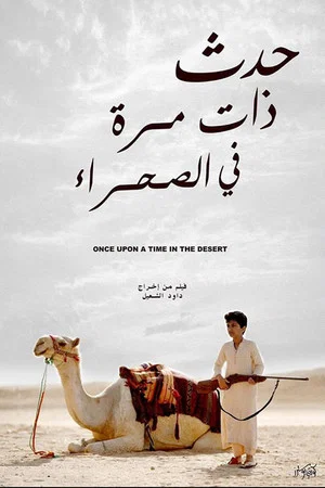 Постер: Once Upon a Time in the Desert