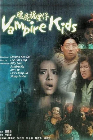 Постер: Vampire Kids