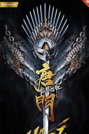 Постер: Tang Dynasty's Dragon Coffin and Phoenix Gall