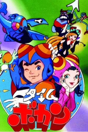 Постер: Time Patrol