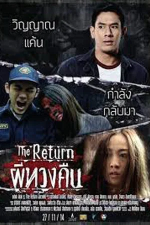 Постер: The Return