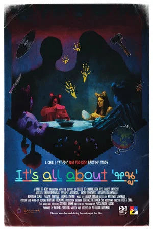Постер: It's all about 'Noo' (Rats)