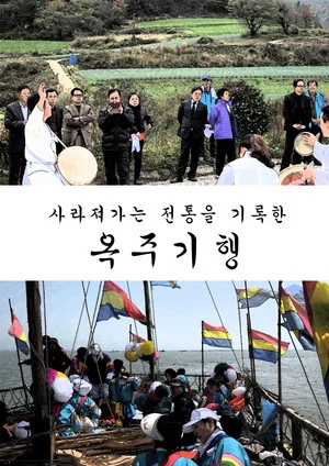 Постер: The Journey to OKJU